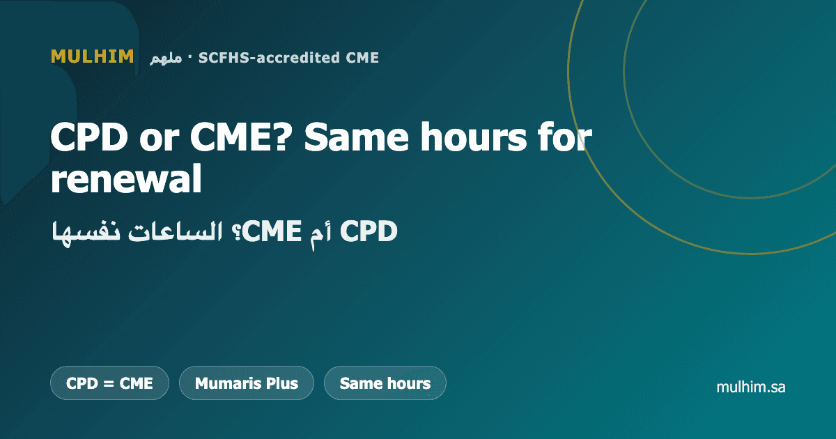 CPD vs CME in Saudi Arabia: What Is the Difference?